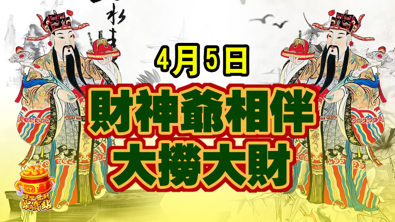 属羊之人,4月5日奴仆宫得「天解」吉星庇佑,六六大顺,将会顺风顺水走